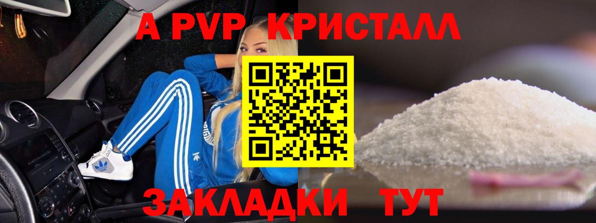 Альфа ПВП Crystall Хасавюрт