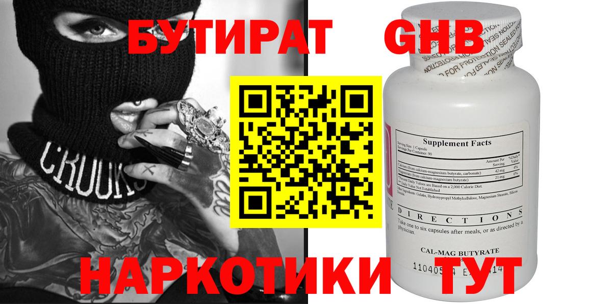 БУТИРАТ жидкий экстази  Вход с VPN  Хасавюрт 