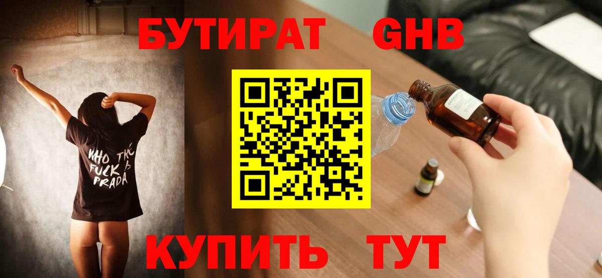 Бутират 99% Хасавюрт