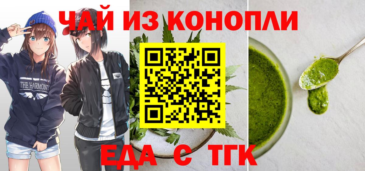Еда ТГК марихуана  Вход с VPN  Хасавюрт 