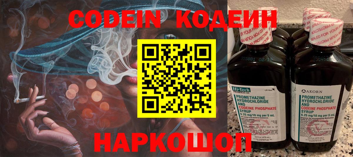 Хасавюрт  Кодеиновый сироп Lean напиток Lean (лин)  Вход с VPN 