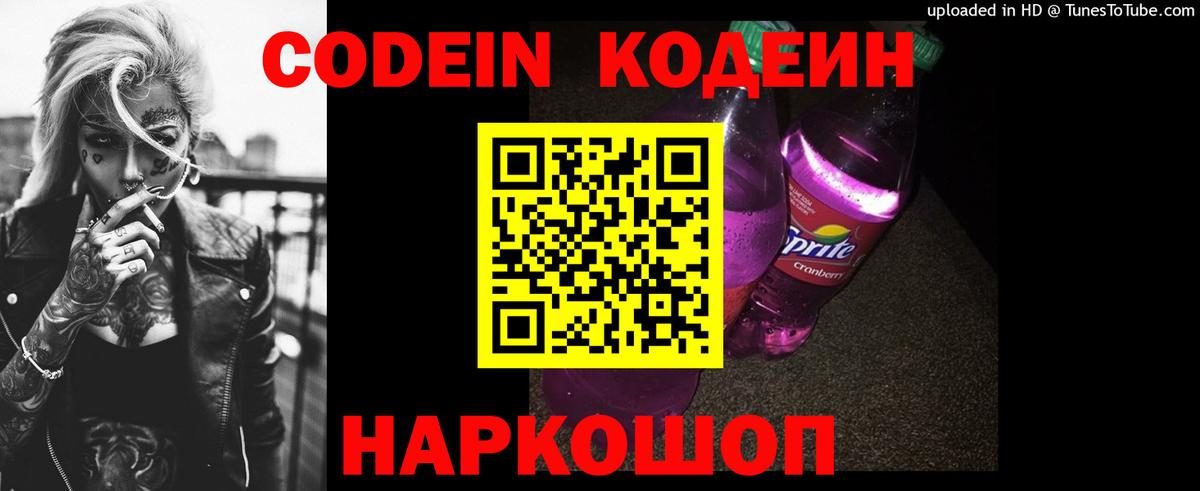 Codein Purple Drank Хасавюрт