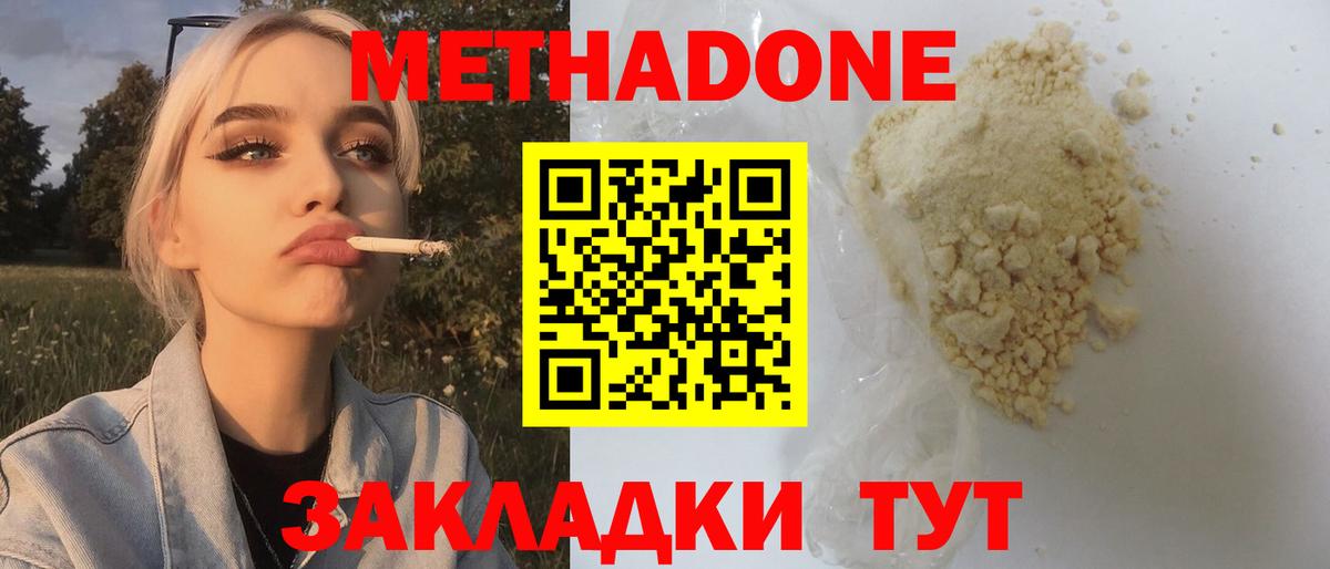 МЕТАДОН белоснежный Хасавюрт