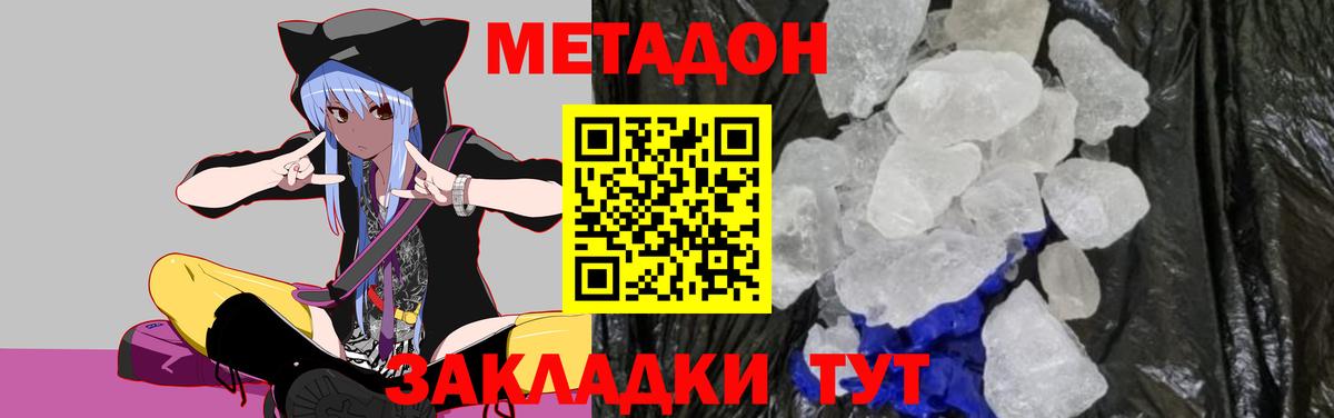 МЕТАДОН methadone  Метадон белоснежный  Вход с VPN  Хасавюрт 